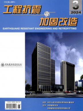 工程抗震与加固改造期刊